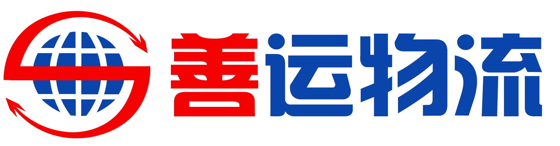 善运物流